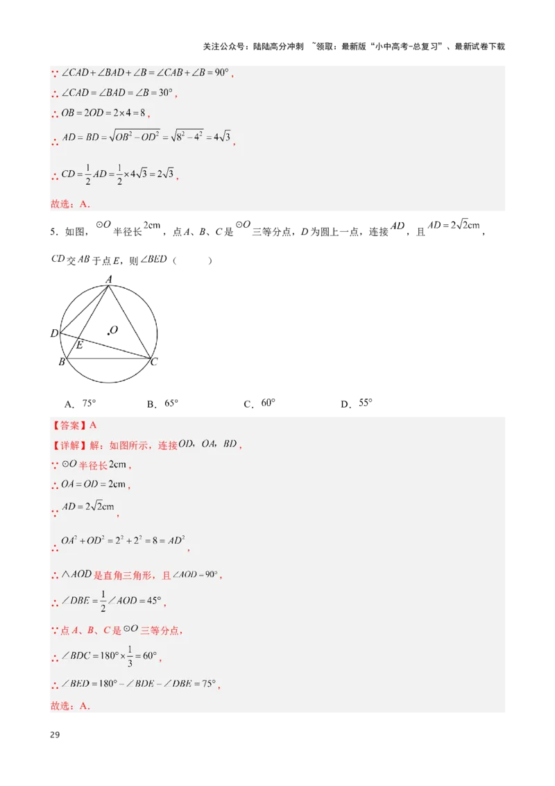 专题05圆的综合应用题（解析版）_02中考总复习（2026版更新中）_02-数学-中考总复习_2024年中考复习资料_二轮复习资料_完2024年中考数学解题技巧模板