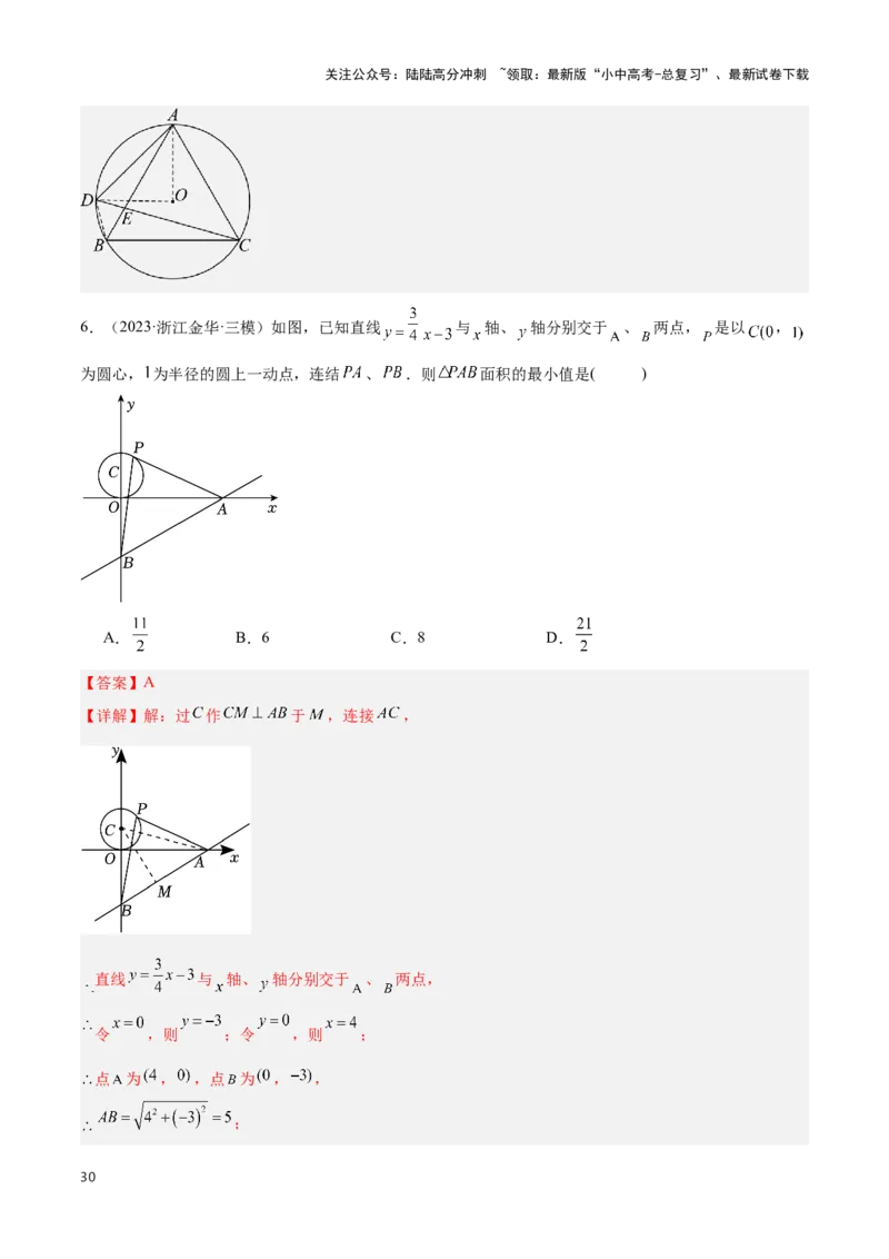 专题05圆的综合应用题（解析版）_02中考总复习（2026版更新中）_02-数学-中考总复习_2024年中考复习资料_二轮复习资料_完2024年中考数学解题技巧模板