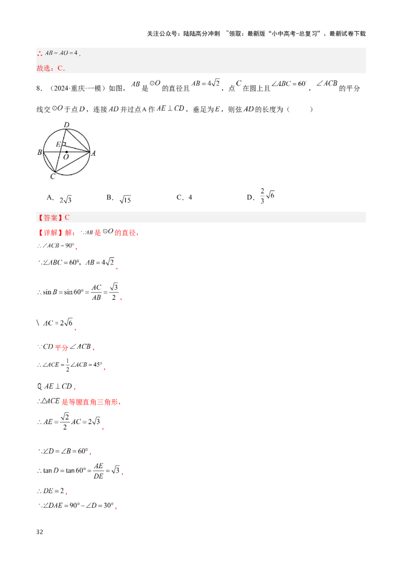 专题05圆的综合应用题（解析版）_02中考总复习（2026版更新中）_02-数学-中考总复习_2024年中考复习资料_二轮复习资料_完2024年中考数学解题技巧模板