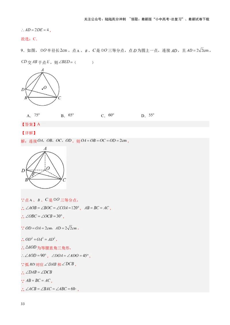 专题05圆的综合应用题（解析版）_02中考总复习（2026版更新中）_02-数学-中考总复习_2024年中考复习资料_二轮复习资料_完2024年中考数学解题技巧模板