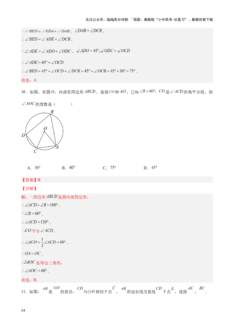 专题05圆的综合应用题（解析版）_02中考总复习（2026版更新中）_02-数学-中考总复习_2024年中考复习资料_二轮复习资料_完2024年中考数学解题技巧模板