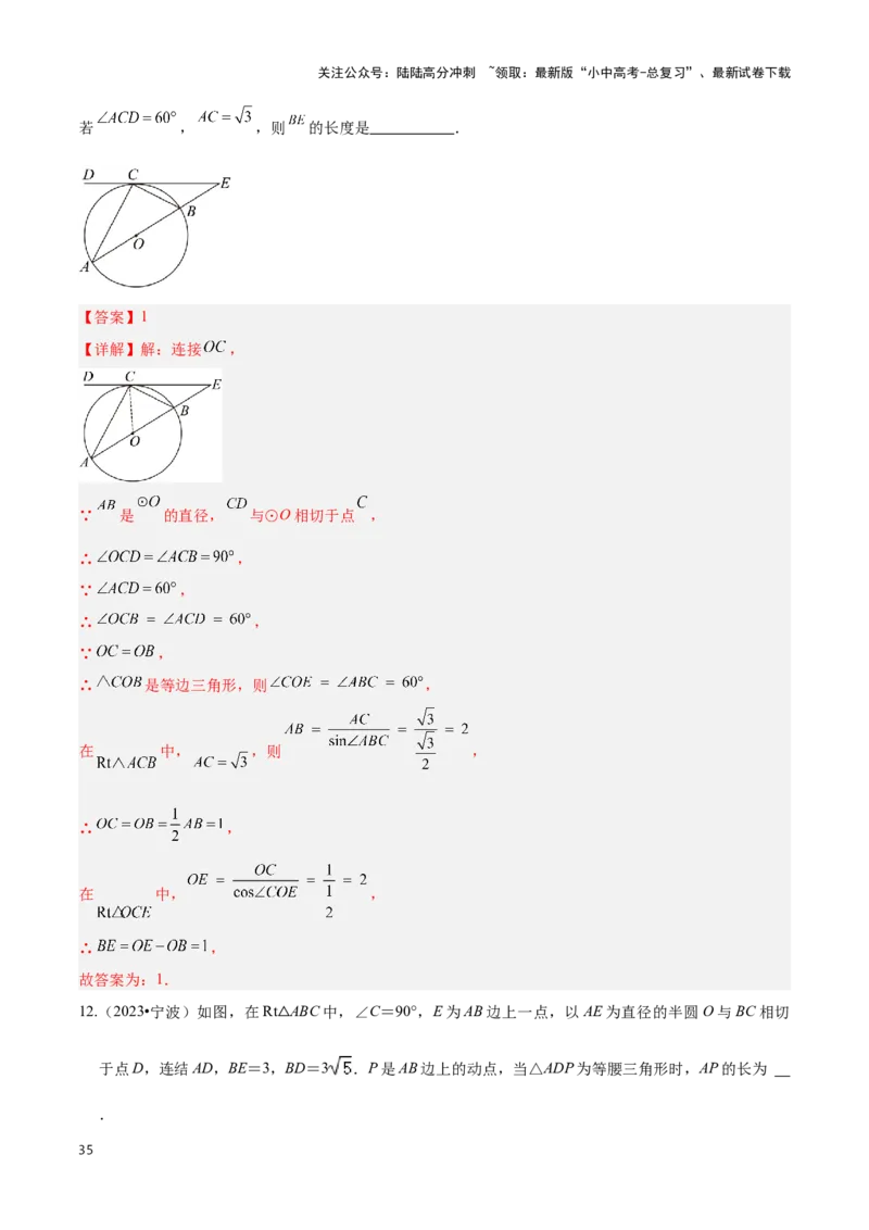 专题05圆的综合应用题（解析版）_02中考总复习（2026版更新中）_02-数学-中考总复习_2024年中考复习资料_二轮复习资料_完2024年中考数学解题技巧模板