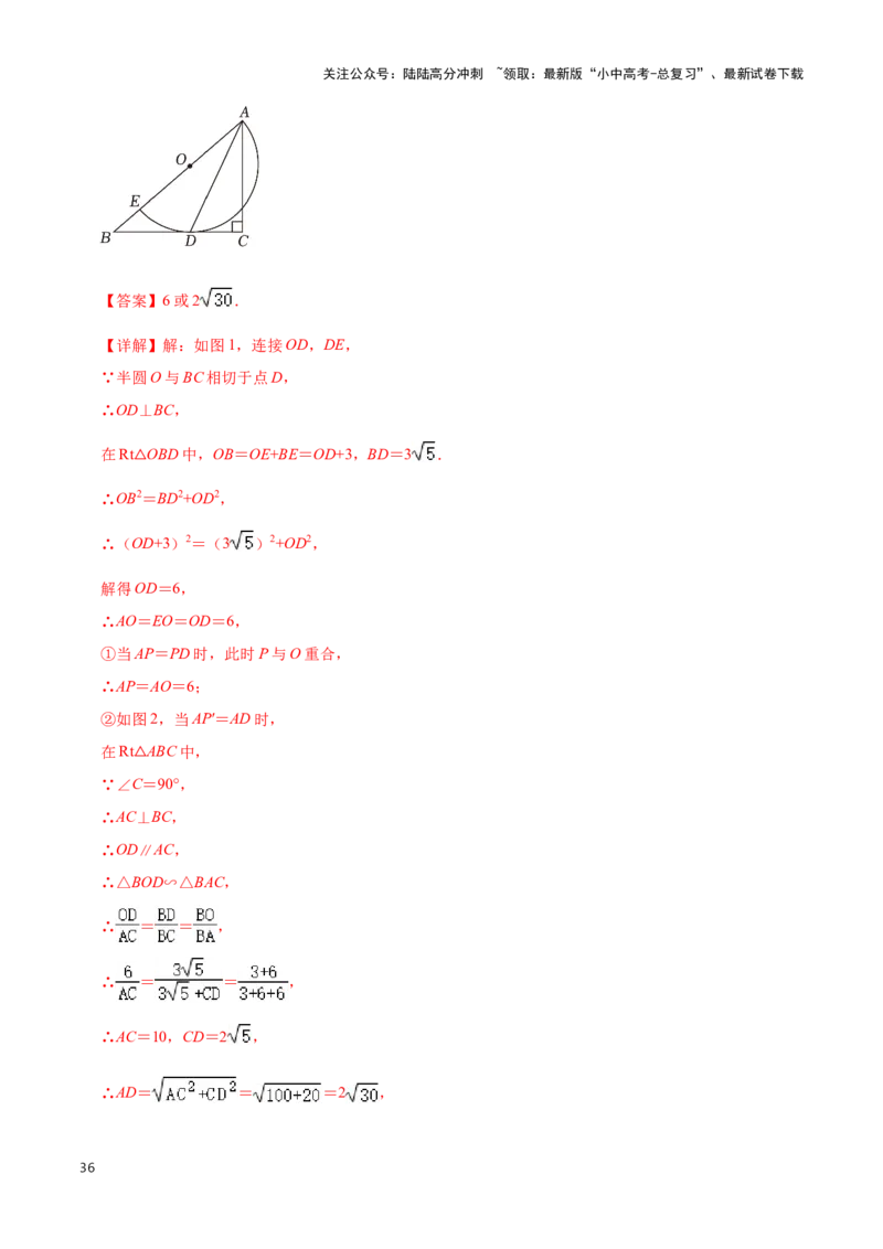 专题05圆的综合应用题（解析版）_02中考总复习（2026版更新中）_02-数学-中考总复习_2024年中考复习资料_二轮复习资料_完2024年中考数学解题技巧模板