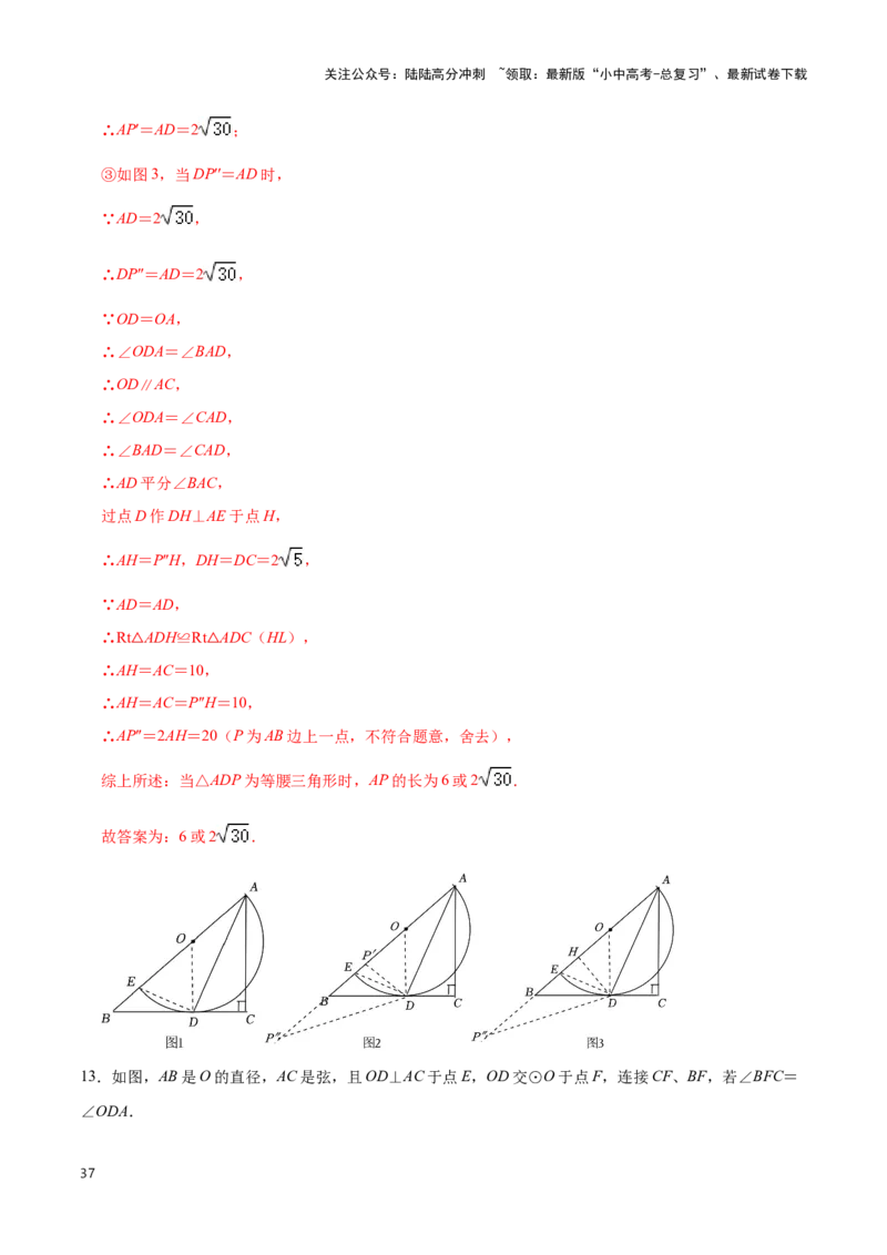 专题05圆的综合应用题（解析版）_02中考总复习（2026版更新中）_02-数学-中考总复习_2024年中考复习资料_二轮复习资料_完2024年中考数学解题技巧模板