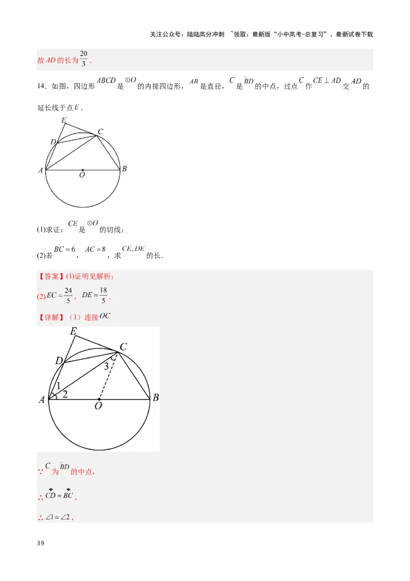 专题05圆的综合应用题（解析版）_02中考总复习（2026版更新中）_02-数学-中考总复习_2024年中考复习资料_二轮复习资料_完2024年中考数学解题技巧模板