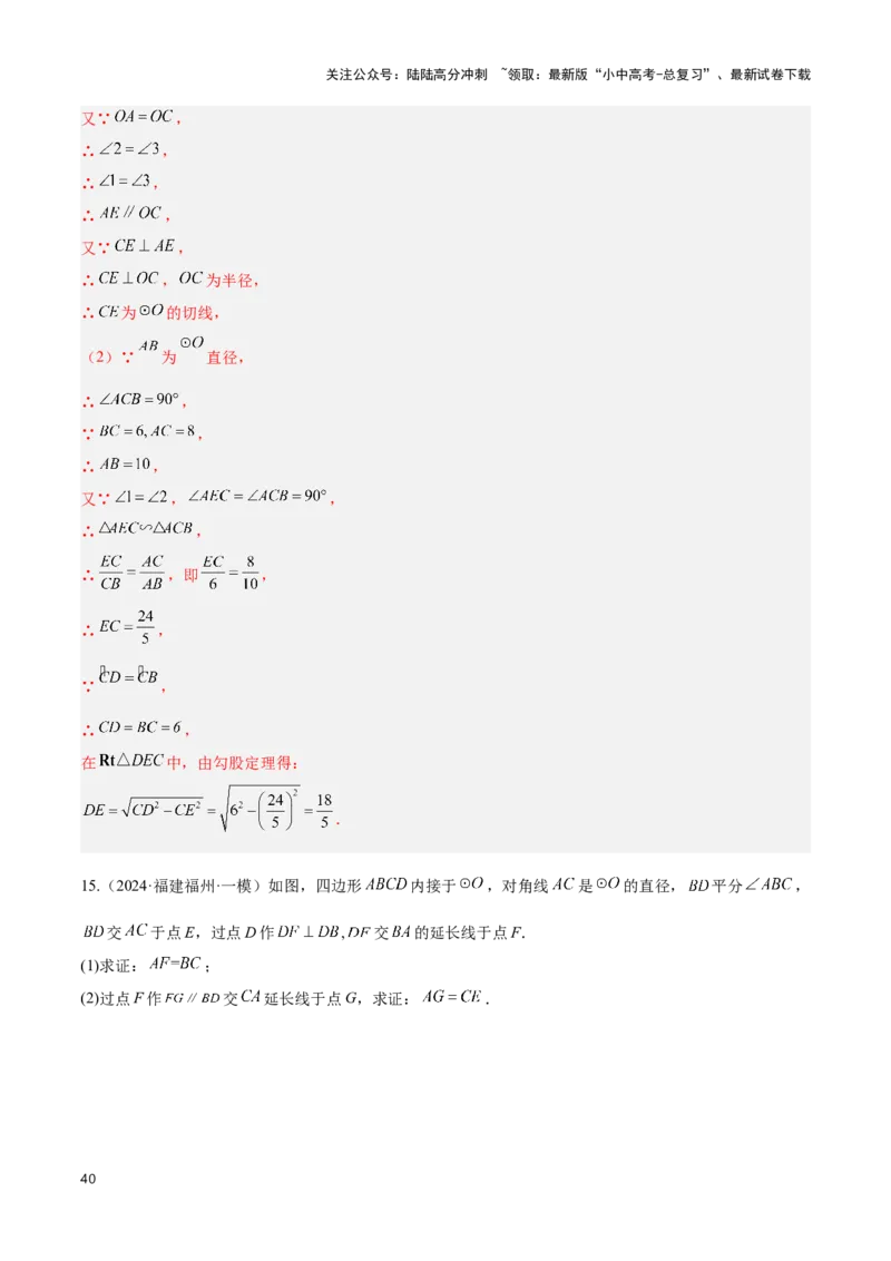 专题05圆的综合应用题（解析版）_02中考总复习（2026版更新中）_02-数学-中考总复习_2024年中考复习资料_二轮复习资料_完2024年中考数学解题技巧模板