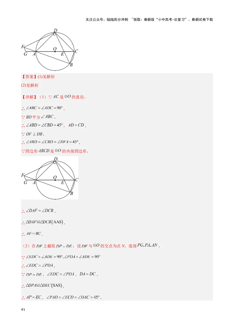 专题05圆的综合应用题（解析版）_02中考总复习（2026版更新中）_02-数学-中考总复习_2024年中考复习资料_二轮复习资料_完2024年中考数学解题技巧模板