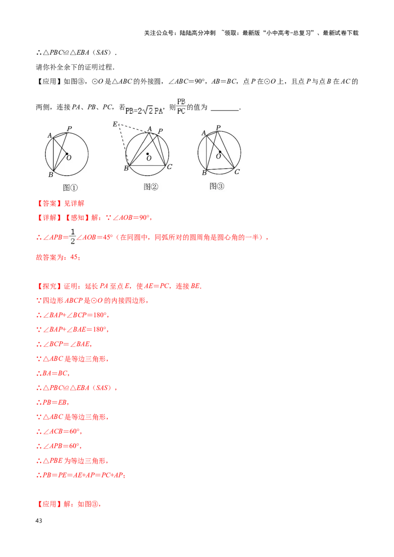 专题05圆的综合应用题（解析版）_02中考总复习（2026版更新中）_02-数学-中考总复习_2024年中考复习资料_二轮复习资料_完2024年中考数学解题技巧模板