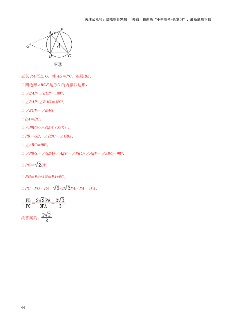 专题05圆的综合应用题（解析版）_02中考总复习（2026版更新中）_02-数学-中考总复习_2024年中考复习资料_二轮复习资料_完2024年中考数学解题技巧模板
