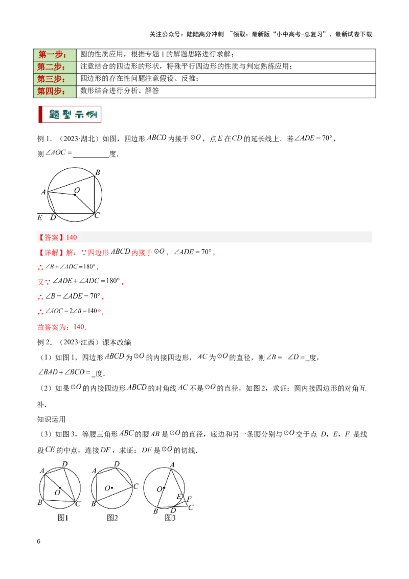 专题05圆的综合应用题（解析版）_02中考总复习（2026版更新中）_02-数学-中考总复习_2024年中考复习资料_二轮复习资料_完2024年中考数学解题技巧模板