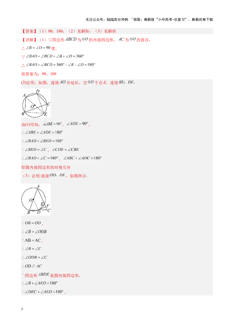 专题05圆的综合应用题（解析版）_02中考总复习（2026版更新中）_02-数学-中考总复习_2024年中考复习资料_二轮复习资料_完2024年中考数学解题技巧模板