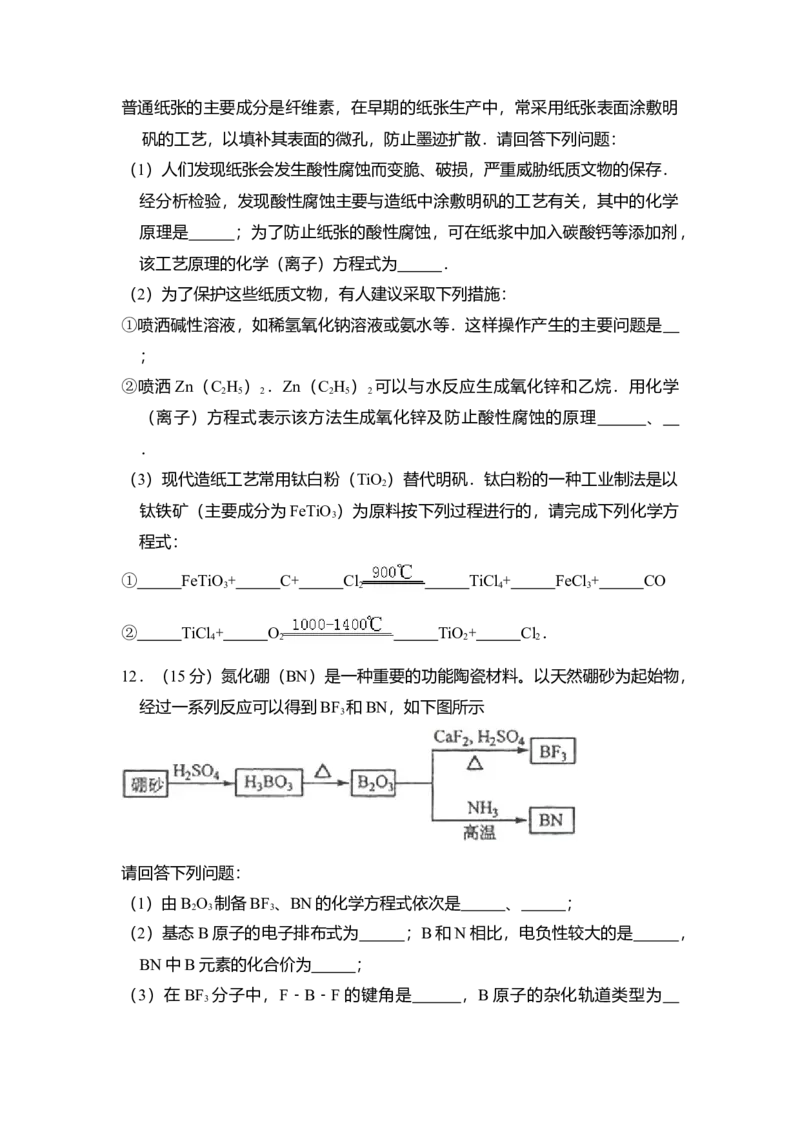 2011年全国统一高考化学真题（新课标）（原卷版）_全国卷+地方卷_5.化学_1.化学高考真题试卷_2008-2020年_全国卷_全国统一高考化学（新课标ⅱ）2008-2021_A4word版