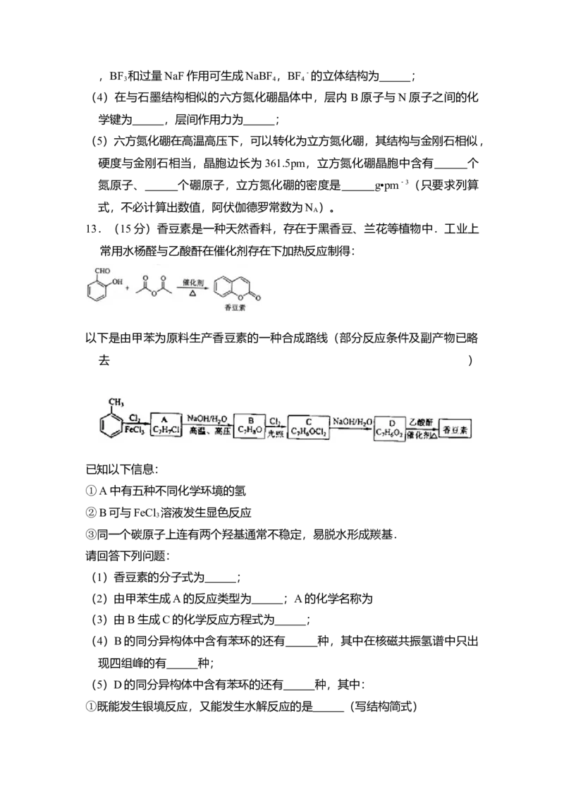 2011年全国统一高考化学真题（新课标）（原卷版）_全国卷+地方卷_5.化学_1.化学高考真题试卷_2008-2020年_全国卷_全国统一高考化学（新课标ⅱ）2008-2021_A4word版