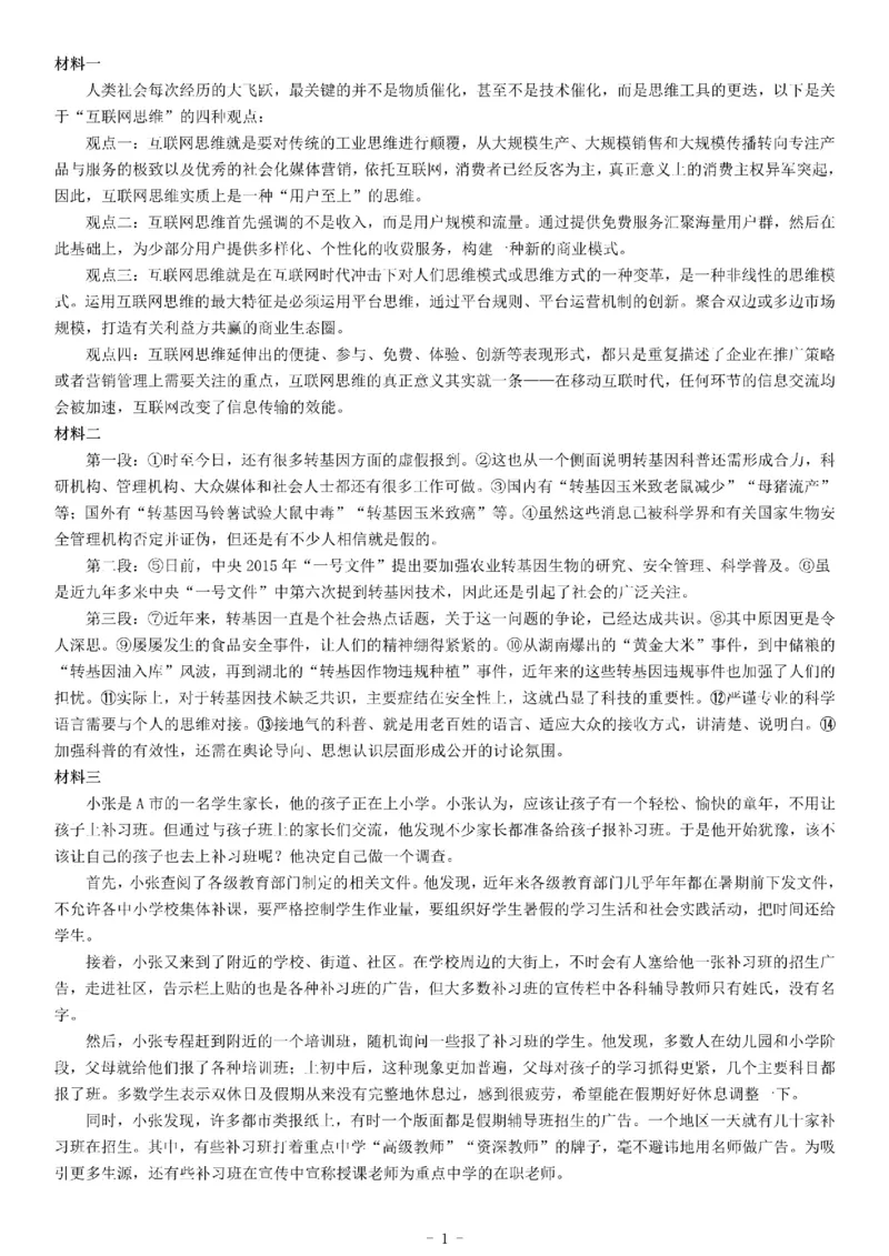 2015年上半年全国事业单位联考B类《综合应用能力》题（内蒙古甘肃宁夏浙江）_26事业职测+综合_闲鱼2026事业单位职测+综合_职测+综合真题合集ABCDE_A类-综合管理_内蒙古