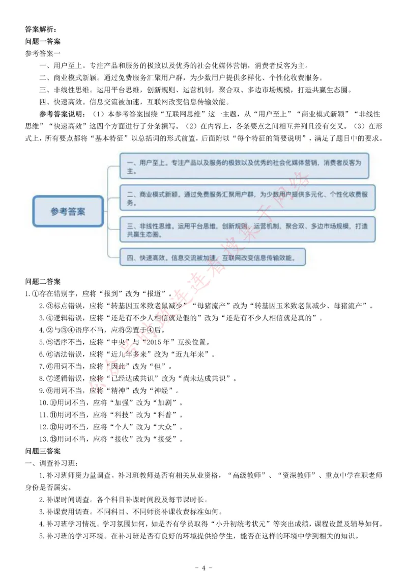 2015年上半年全国事业单位联考B类《综合应用能力》题（内蒙古甘肃宁夏浙江）_26事业职测+综合_闲鱼2026事业单位职测+综合_职测+综合真题合集ABCDE_A类-综合管理_内蒙古