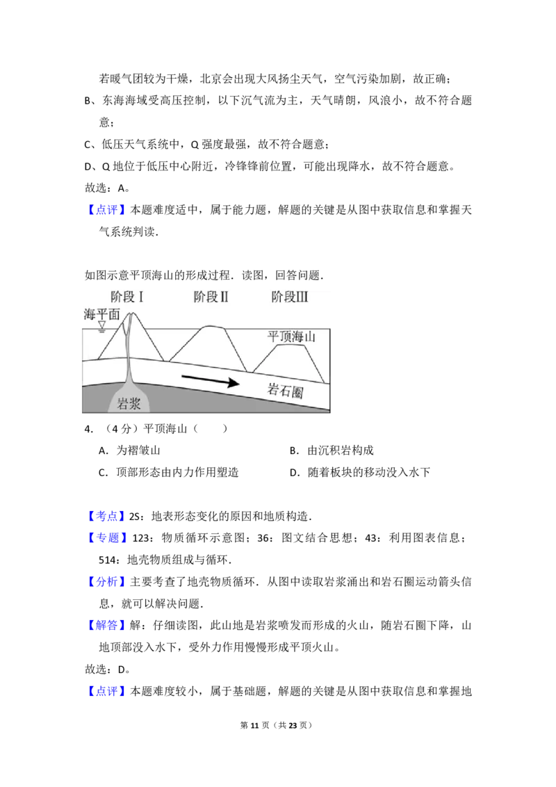2016年北京市高考地理试卷（解析版）_全国卷+地方卷_8.地理_1.地理高考真题试卷_2008-2020年_地方卷_北京高考地理08-21_A4word版_PDF版（赠送）