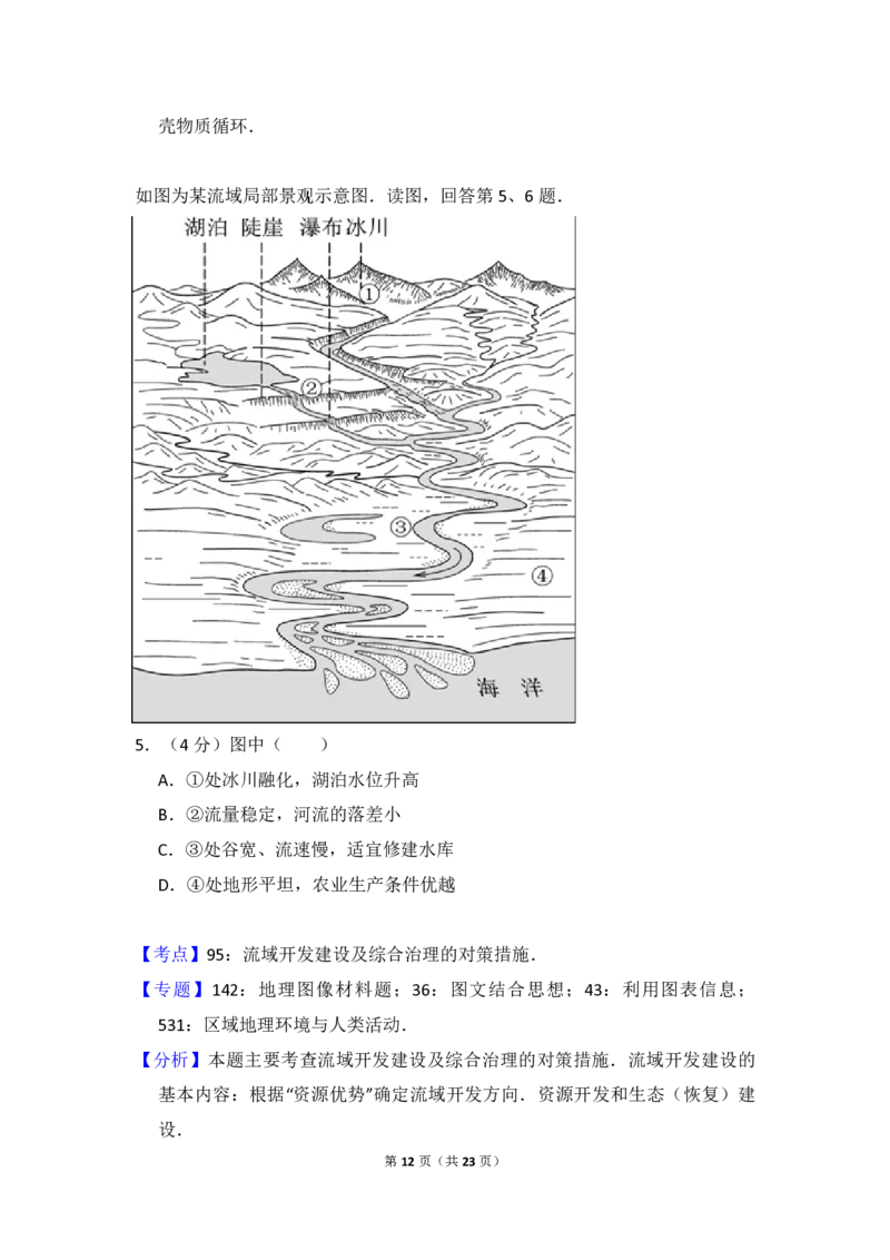 2016年北京市高考地理试卷（解析版）_全国卷+地方卷_8.地理_1.地理高考真题试卷_2008-2020年_地方卷_北京高考地理08-21_A4word版_PDF版（赠送）