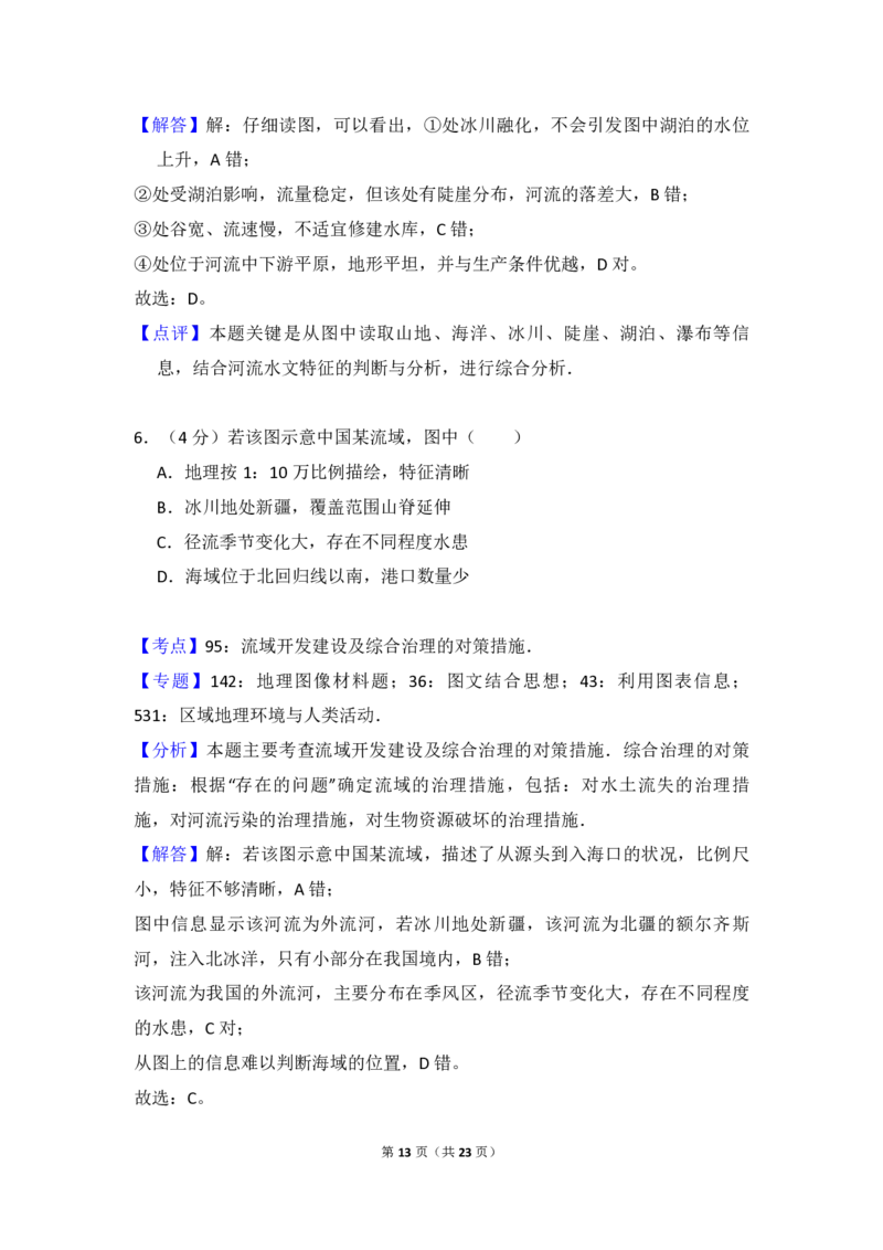 2016年北京市高考地理试卷（解析版）_全国卷+地方卷_8.地理_1.地理高考真题试卷_2008-2020年_地方卷_北京高考地理08-21_A4word版_PDF版（赠送）