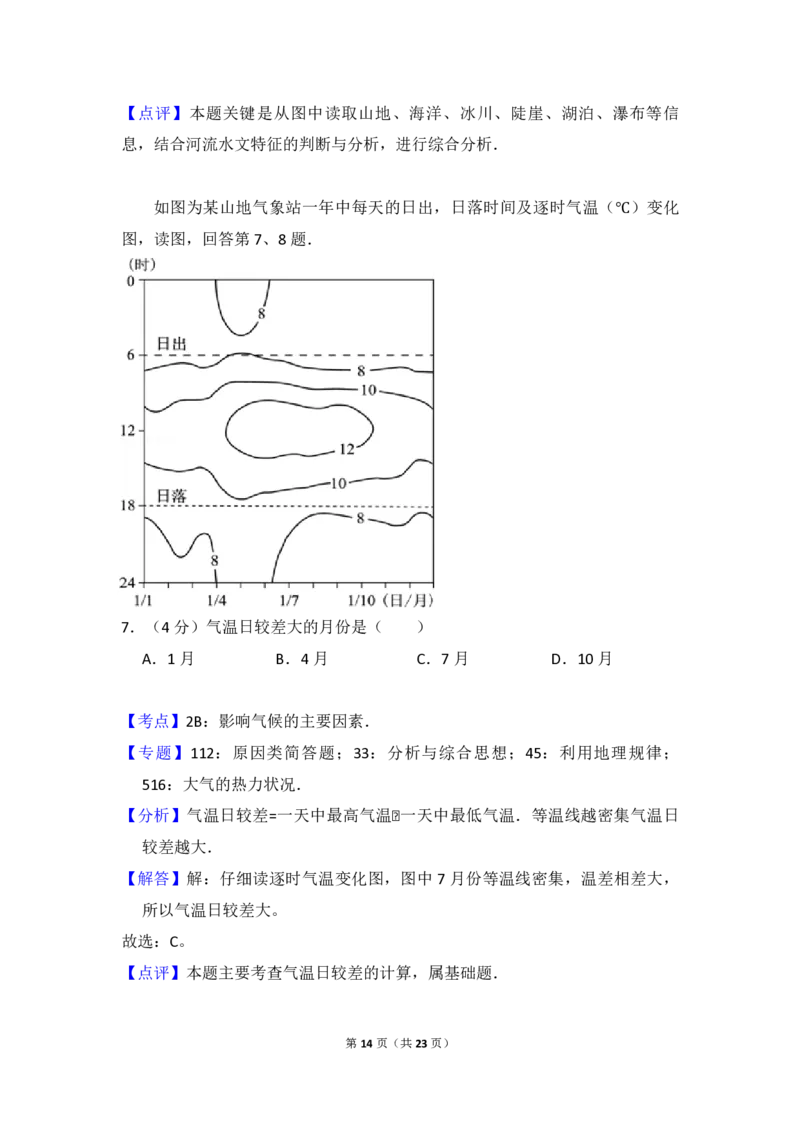 2016年北京市高考地理试卷（解析版）_全国卷+地方卷_8.地理_1.地理高考真题试卷_2008-2020年_地方卷_北京高考地理08-21_A4word版_PDF版（赠送）
