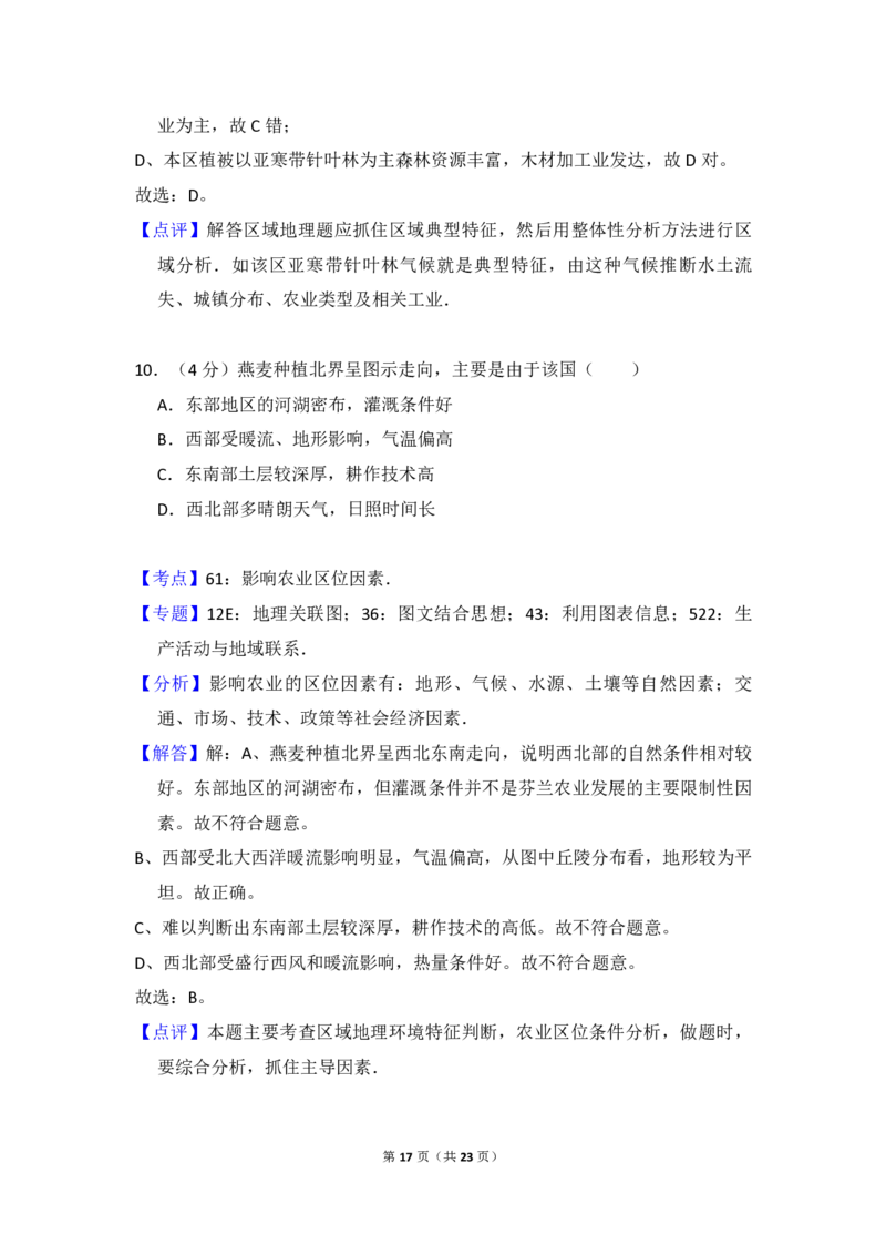 2016年北京市高考地理试卷（解析版）_全国卷+地方卷_8.地理_1.地理高考真题试卷_2008-2020年_地方卷_北京高考地理08-21_A4word版_PDF版（赠送）
