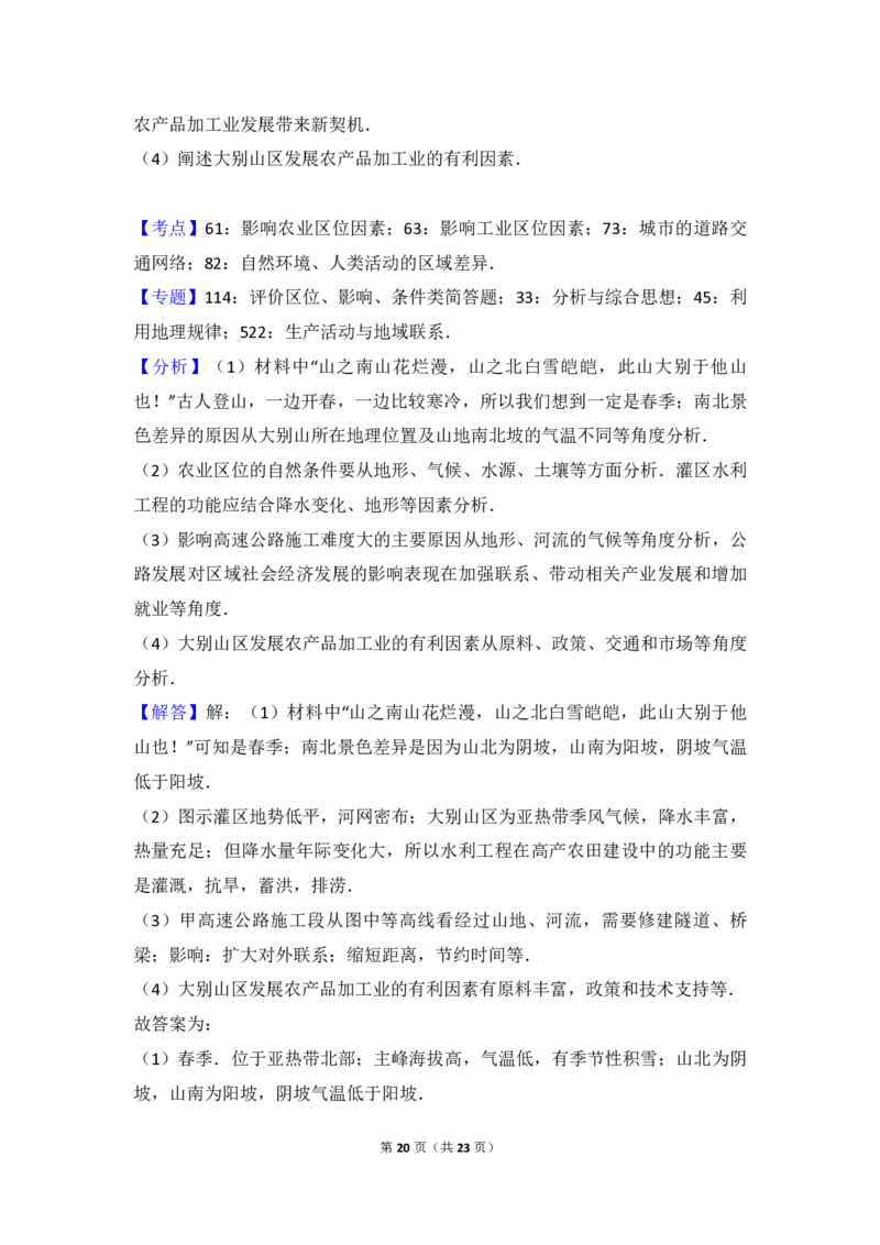 2016年北京市高考地理试卷（解析版）_全国卷+地方卷_8.地理_1.地理高考真题试卷_2008-2020年_地方卷_北京高考地理08-21_A4word版_PDF版（赠送）
