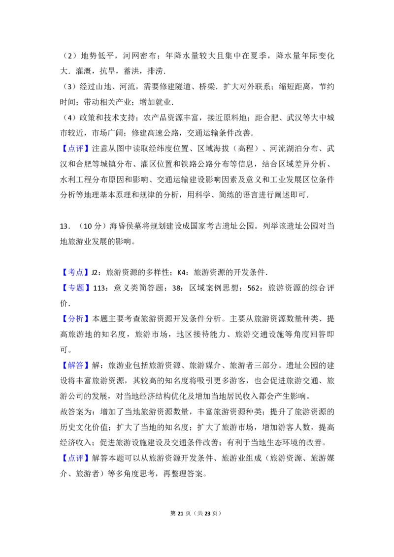 2016年北京市高考地理试卷（解析版）_全国卷+地方卷_8.地理_1.地理高考真题试卷_2008-2020年_地方卷_北京高考地理08-21_A4word版_PDF版（赠送）