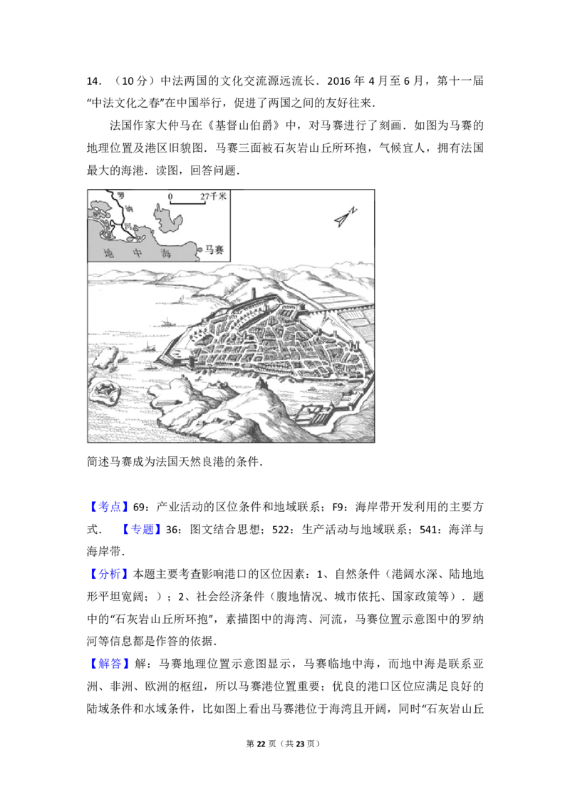 2016年北京市高考地理试卷（解析版）_全国卷+地方卷_8.地理_1.地理高考真题试卷_2008-2020年_地方卷_北京高考地理08-21_A4word版_PDF版（赠送）