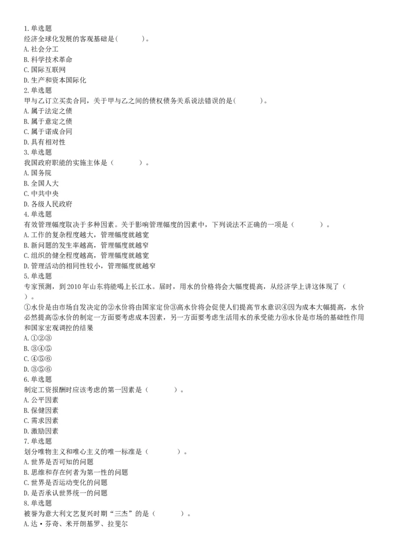 2015年安徽铜陵事业单位考试《职业能力倾向测验》精选题（网友回忆版）_26事业职测+综合_闲鱼2026事业单位职测+综合_职测+综合真题合集ABCDE_A类-综合管理_安徽