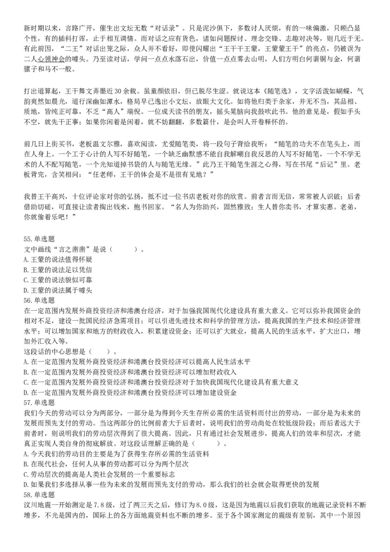 2015年安徽铜陵事业单位考试《职业能力倾向测验》精选题（网友回忆版）_26事业职测+综合_闲鱼2026事业单位职测+综合_职测+综合真题合集ABCDE_A类-综合管理_安徽