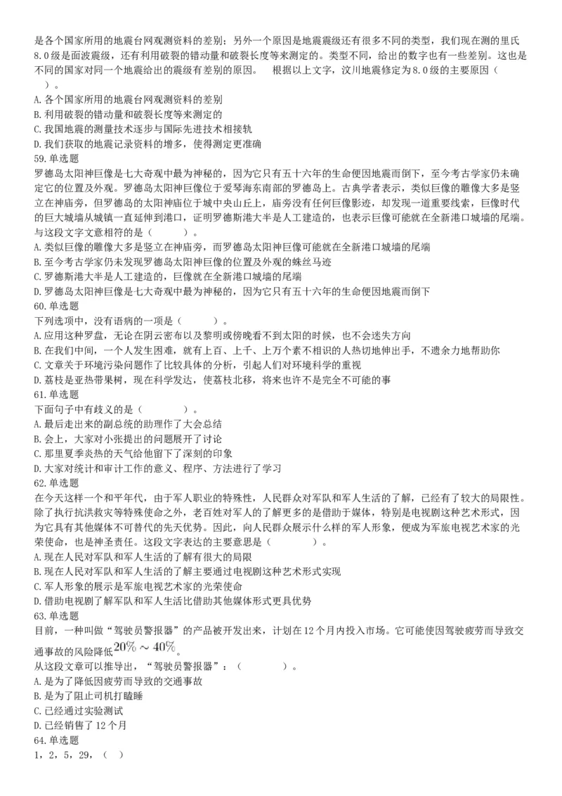 2015年安徽铜陵事业单位考试《职业能力倾向测验》精选题（网友回忆版）_26事业职测+综合_闲鱼2026事业单位职测+综合_职测+综合真题合集ABCDE_A类-综合管理_安徽