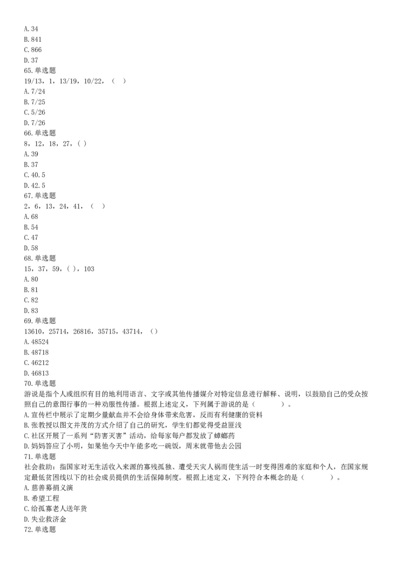 2015年安徽铜陵事业单位考试《职业能力倾向测验》精选题（网友回忆版）_26事业职测+综合_闲鱼2026事业单位职测+综合_职测+综合真题合集ABCDE_A类-综合管理_安徽