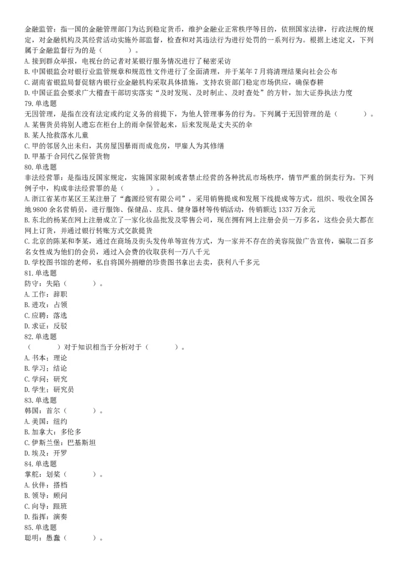 2015年安徽铜陵事业单位考试《职业能力倾向测验》精选题（网友回忆版）_26事业职测+综合_闲鱼2026事业单位职测+综合_职测+综合真题合集ABCDE_A类-综合管理_安徽