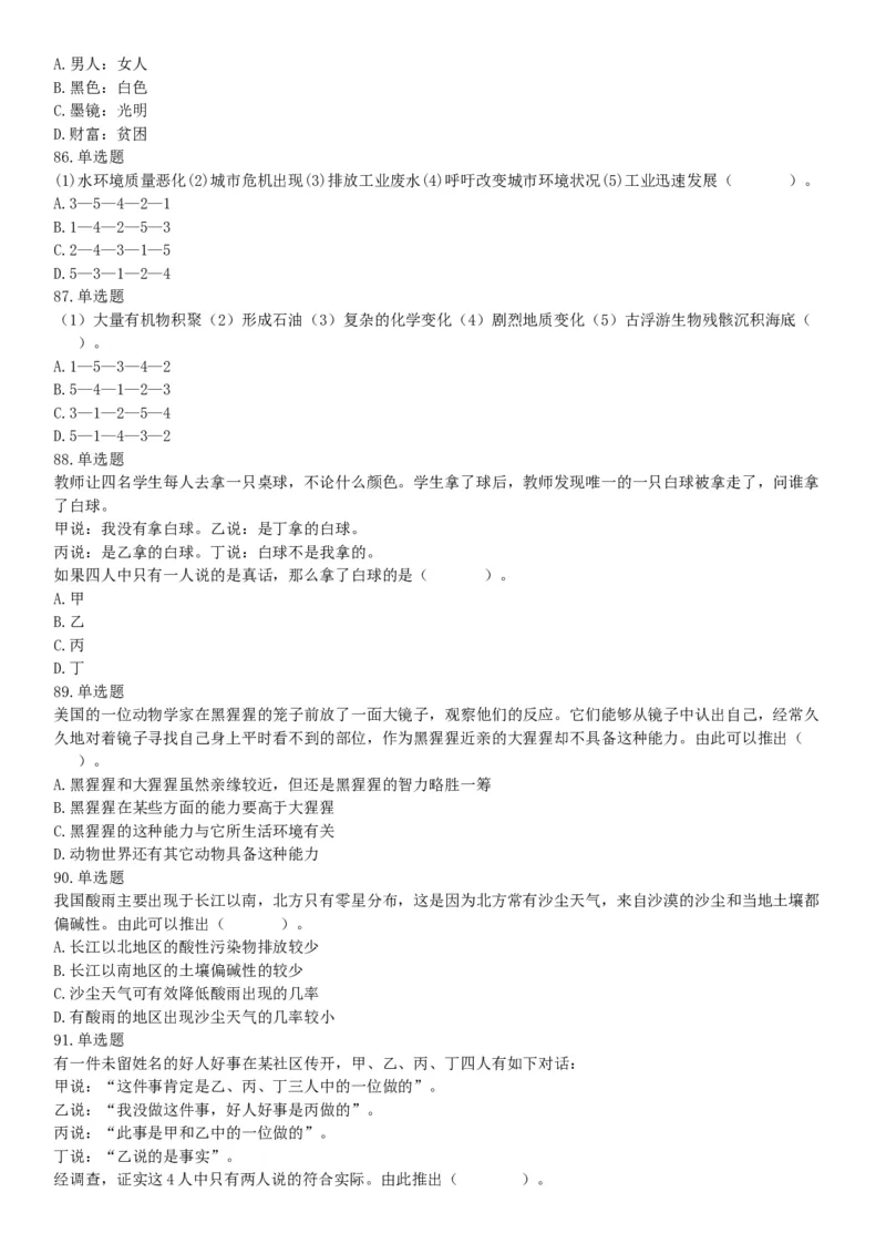 2015年安徽铜陵事业单位考试《职业能力倾向测验》精选题（网友回忆版）_26事业职测+综合_闲鱼2026事业单位职测+综合_职测+综合真题合集ABCDE_A类-综合管理_安徽