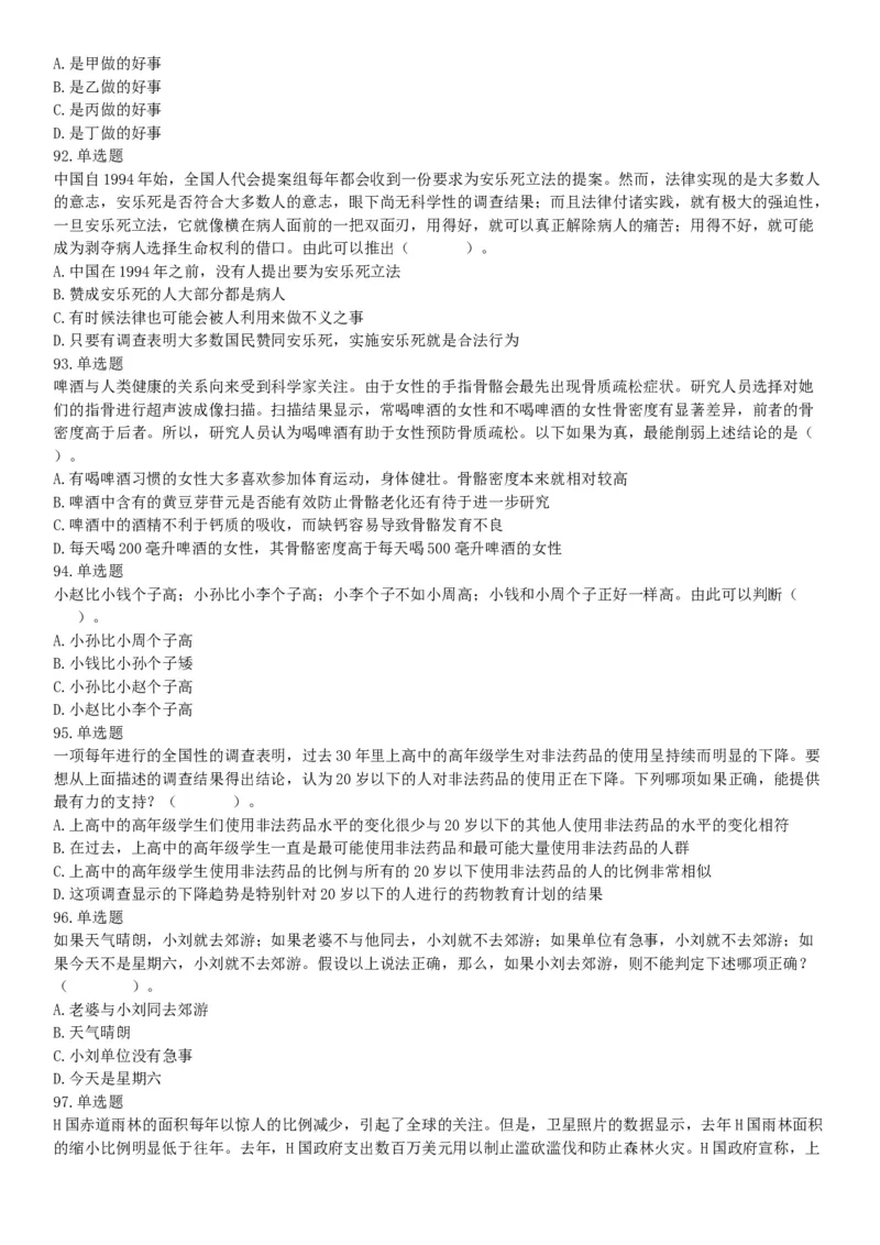 2015年安徽铜陵事业单位考试《职业能力倾向测验》精选题（网友回忆版）_26事业职测+综合_闲鱼2026事业单位职测+综合_职测+综合真题合集ABCDE_A类-综合管理_安徽