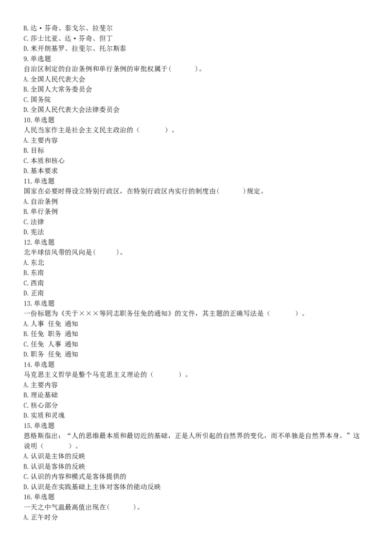 2015年安徽铜陵事业单位考试《职业能力倾向测验》精选题（网友回忆版）_26事业职测+综合_闲鱼2026事业单位职测+综合_职测+综合真题合集ABCDE_A类-综合管理_安徽