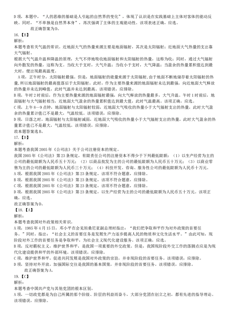 2015年安徽铜陵事业单位考试《职业能力倾向测验》精选题（网友回忆版）_26事业职测+综合_闲鱼2026事业单位职测+综合_职测+综合真题合集ABCDE_A类-综合管理_安徽