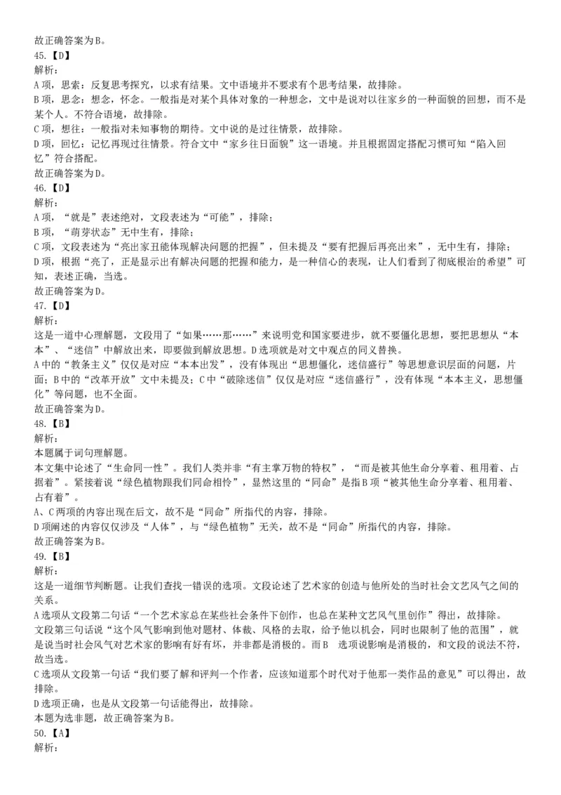 2015年安徽铜陵事业单位考试《职业能力倾向测验》精选题（网友回忆版）_26事业职测+综合_闲鱼2026事业单位职测+综合_职测+综合真题合集ABCDE_A类-综合管理_安徽