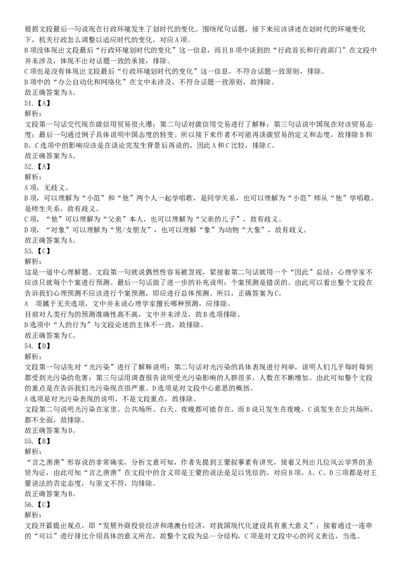 2015年安徽铜陵事业单位考试《职业能力倾向测验》精选题（网友回忆版）_26事业职测+综合_闲鱼2026事业单位职测+综合_职测+综合真题合集ABCDE_A类-综合管理_安徽