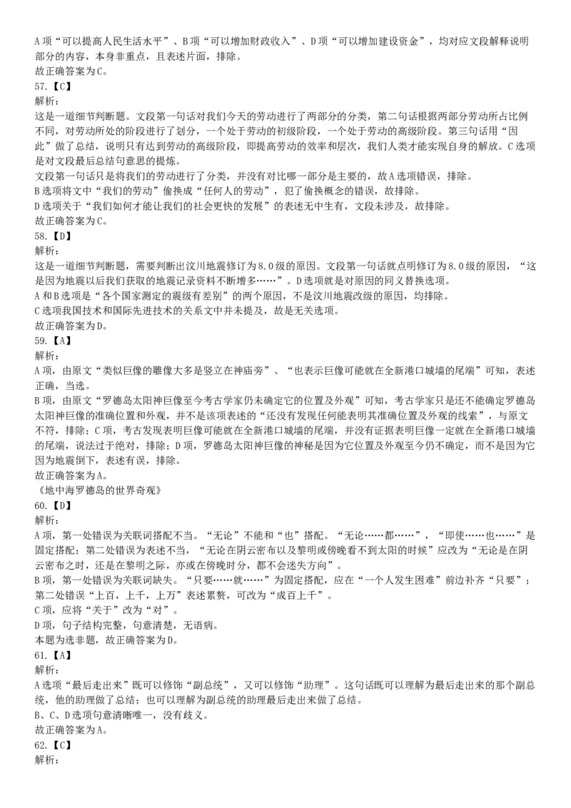 2015年安徽铜陵事业单位考试《职业能力倾向测验》精选题（网友回忆版）_26事业职测+综合_闲鱼2026事业单位职测+综合_职测+综合真题合集ABCDE_A类-综合管理_安徽