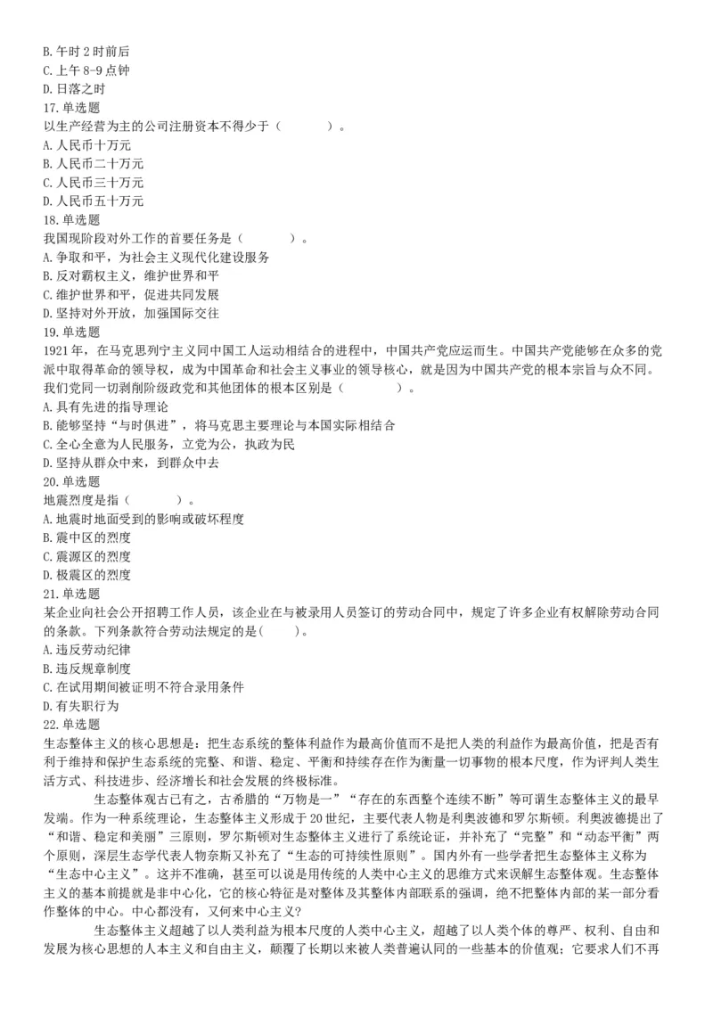 2015年安徽铜陵事业单位考试《职业能力倾向测验》精选题（网友回忆版）_26事业职测+综合_闲鱼2026事业单位职测+综合_职测+综合真题合集ABCDE_A类-综合管理_安徽