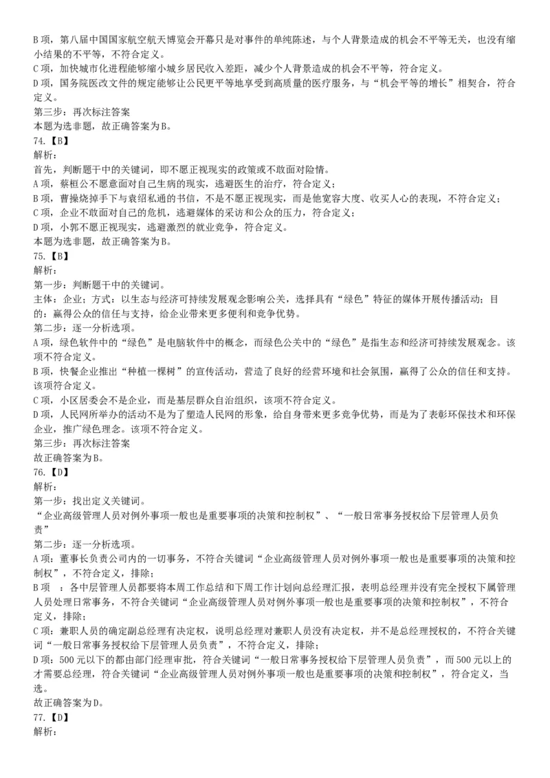 2015年安徽铜陵事业单位考试《职业能力倾向测验》精选题（网友回忆版）_26事业职测+综合_闲鱼2026事业单位职测+综合_职测+综合真题合集ABCDE_A类-综合管理_安徽