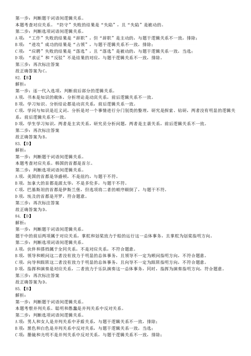 2015年安徽铜陵事业单位考试《职业能力倾向测验》精选题（网友回忆版）_26事业职测+综合_闲鱼2026事业单位职测+综合_职测+综合真题合集ABCDE_A类-综合管理_安徽