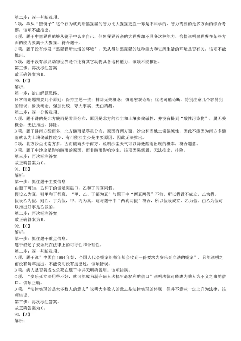 2015年安徽铜陵事业单位考试《职业能力倾向测验》精选题（网友回忆版）_26事业职测+综合_闲鱼2026事业单位职测+综合_职测+综合真题合集ABCDE_A类-综合管理_安徽