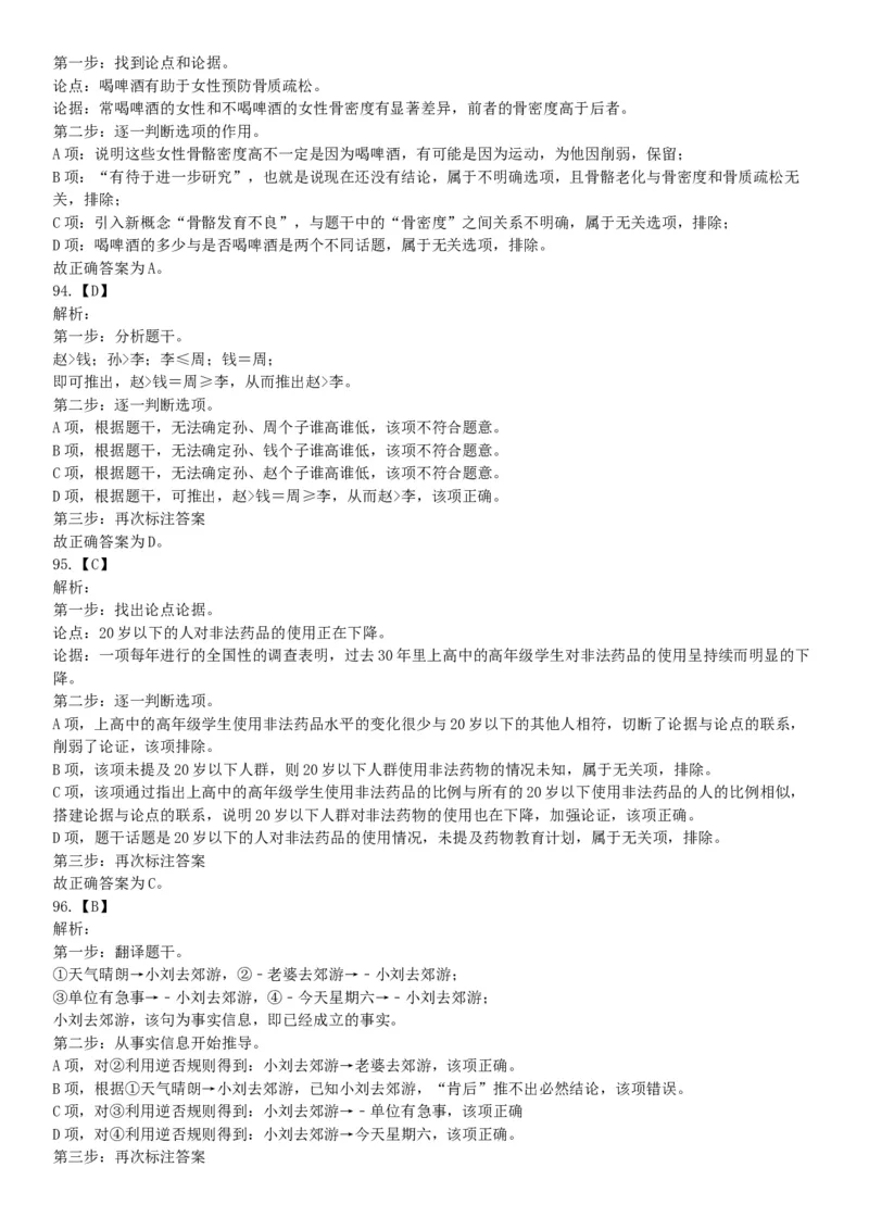 2015年安徽铜陵事业单位考试《职业能力倾向测验》精选题（网友回忆版）_26事业职测+综合_闲鱼2026事业单位职测+综合_职测+综合真题合集ABCDE_A类-综合管理_安徽