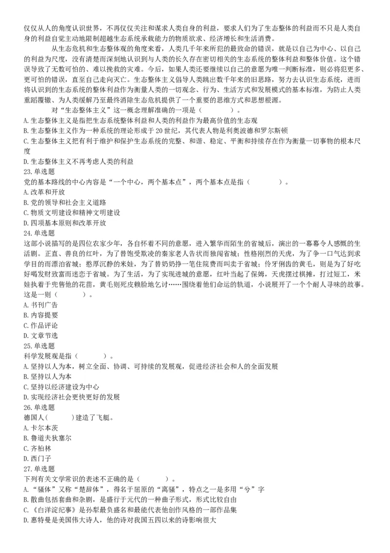 2015年安徽铜陵事业单位考试《职业能力倾向测验》精选题（网友回忆版）_26事业职测+综合_闲鱼2026事业单位职测+综合_职测+综合真题合集ABCDE_A类-综合管理_安徽