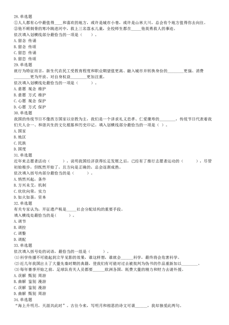 2015年安徽铜陵事业单位考试《职业能力倾向测验》精选题（网友回忆版）_26事业职测+综合_闲鱼2026事业单位职测+综合_职测+综合真题合集ABCDE_A类-综合管理_安徽