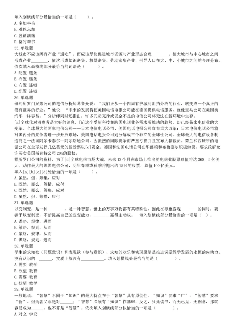 2015年安徽铜陵事业单位考试《职业能力倾向测验》精选题（网友回忆版）_26事业职测+综合_闲鱼2026事业单位职测+综合_职测+综合真题合集ABCDE_A类-综合管理_安徽