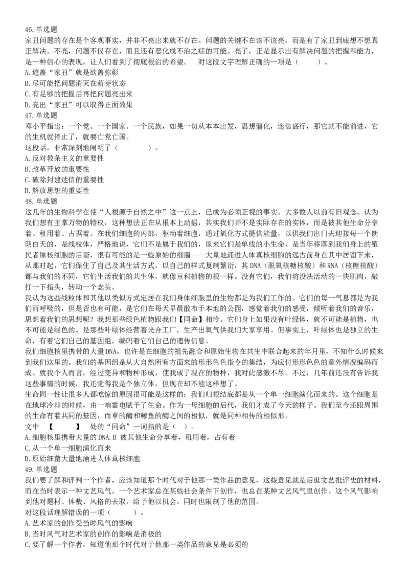 2015年安徽铜陵事业单位考试《职业能力倾向测验》精选题（网友回忆版）_26事业职测+综合_闲鱼2026事业单位职测+综合_职测+综合真题合集ABCDE_A类-综合管理_安徽