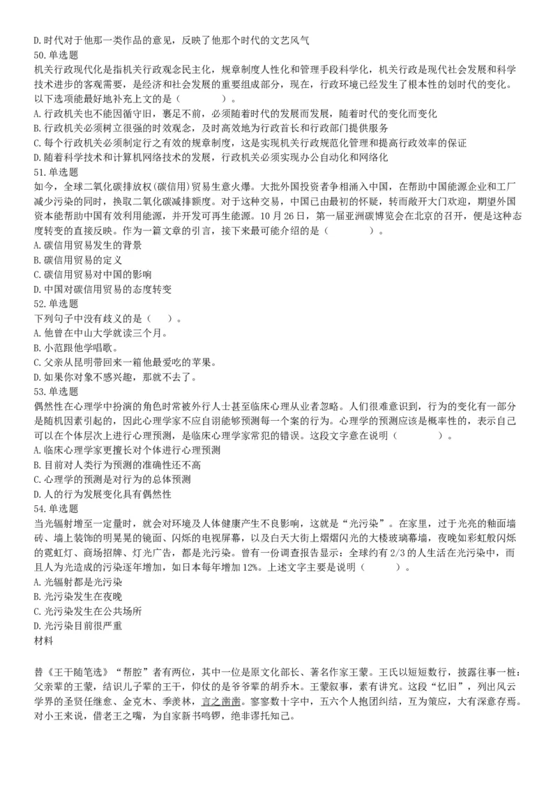 2015年安徽铜陵事业单位考试《职业能力倾向测验》精选题（网友回忆版）_26事业职测+综合_闲鱼2026事业单位职测+综合_职测+综合真题合集ABCDE_A类-综合管理_安徽