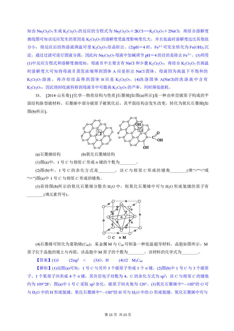 2014年高考真题化学（山东卷）（解析版）_全国卷+地方卷_5.化学_1.化学高考真题试卷_2008-2020年_地方卷_山东高考化学2008-2021_山东高考化学_A4版_PDF版